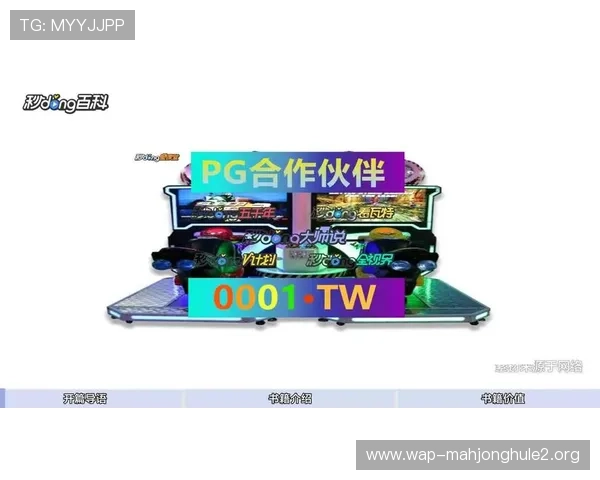 PG游戏麻将胡了入口全新版本上线，助你畅享高品质麻将娱乐体验