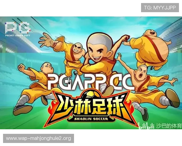 PG少林足球游戏最新版本更新内容全面解析带你了解所有新增功能和优化措施