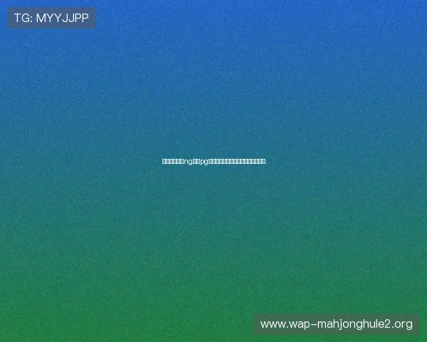 如何快速找到ng体育pg下载入口,确保游戏安全与顺畅体验 如何快速找到ng体育pg下载入口,确保游戏安全与顺畅体验
