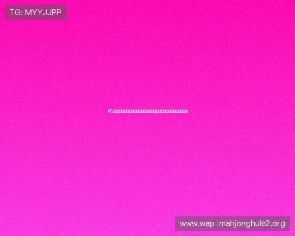 PG娱乐官方首页全面升级，提供丰富多样的娱乐内容满足不同用户需求